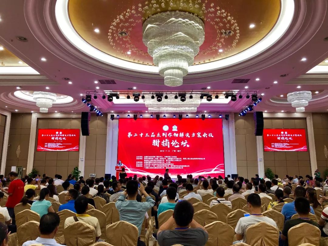 协同聚力促发展，大丰收助力第二十三届系列作物解决方案会议之柑橘论坛